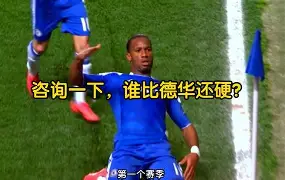 关于德罗巴意外战胜MAD，重要助攻引爆全场！的信息